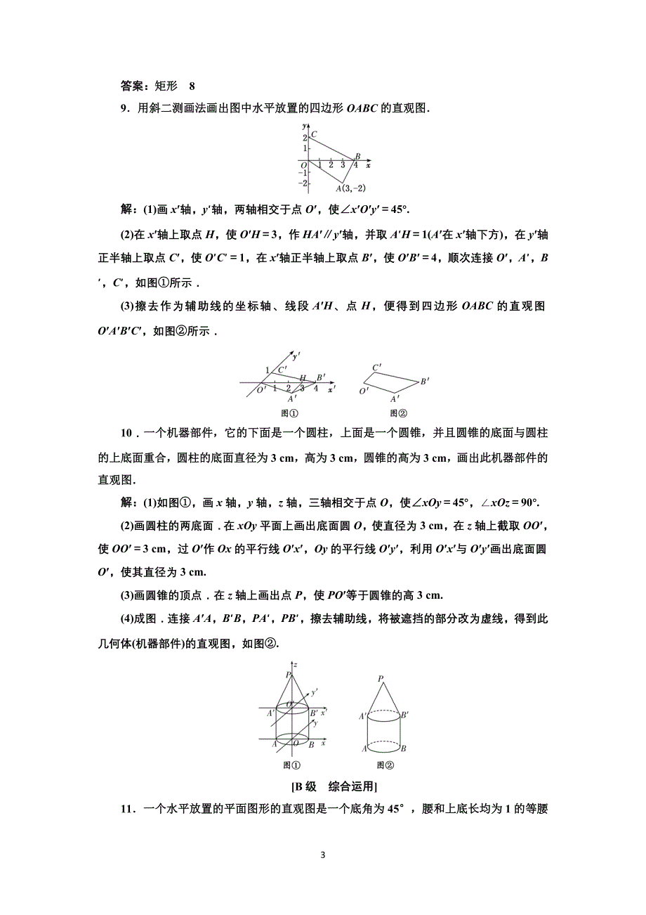 新教材2021-2022学年人教A版数学必修第二册课时检测：8-2　立体图形的直观图 WORD版含解析.doc_第3页