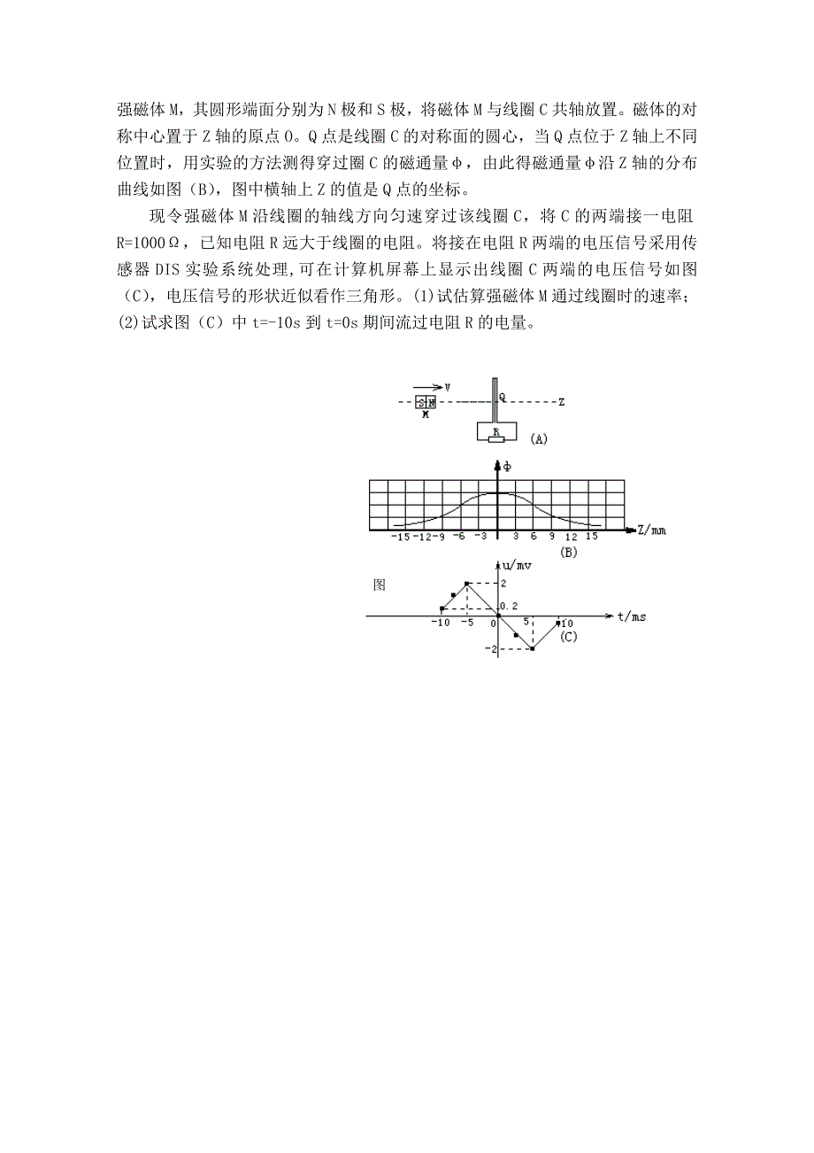 《河东教育》高中物理人教版选修3-2同步练习题：6.3 传感器的应用（二）2.doc_第2页