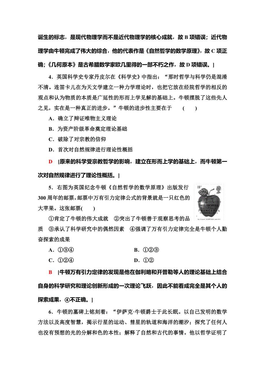 2019-2020同步人教版历史选修四新突破课时分层作业20　近代科学之父牛顿 WORD版含解析.doc_第2页