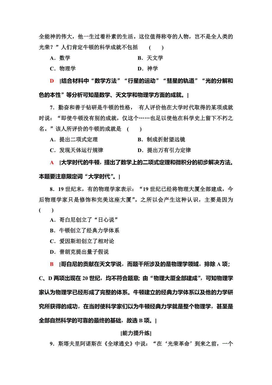 2019-2020同步人教版历史选修四新突破课时分层作业20　近代科学之父牛顿 WORD版含解析.doc_第3页