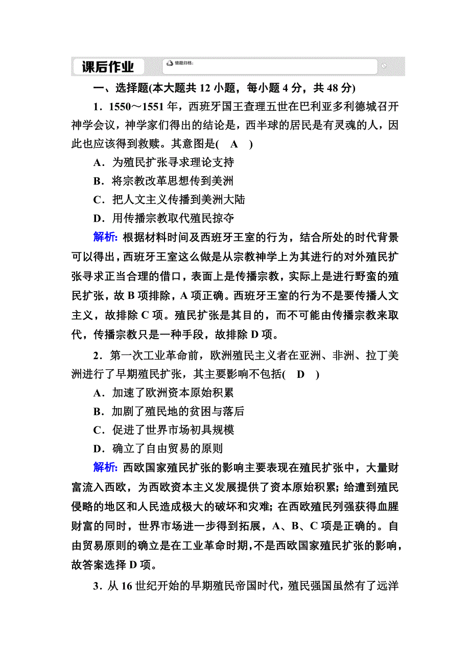 2020-2021学年新教材历史必修中外历史纲要下课时作业：第12课　资本主义世界殖民体系的形成 WORD版含解析.DOC_第1页