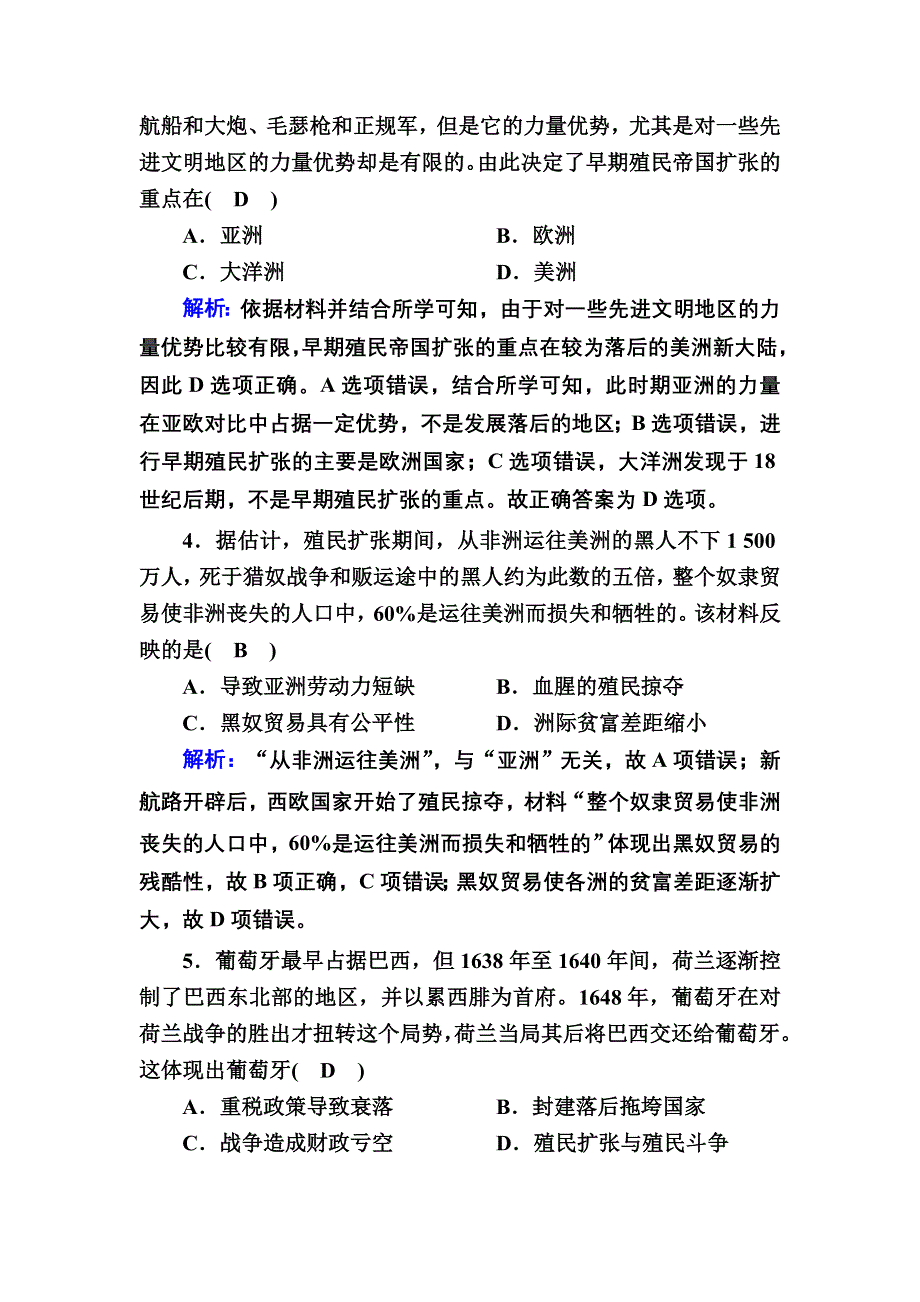 2020-2021学年新教材历史必修中外历史纲要下课时作业：第12课　资本主义世界殖民体系的形成 WORD版含解析.DOC_第2页