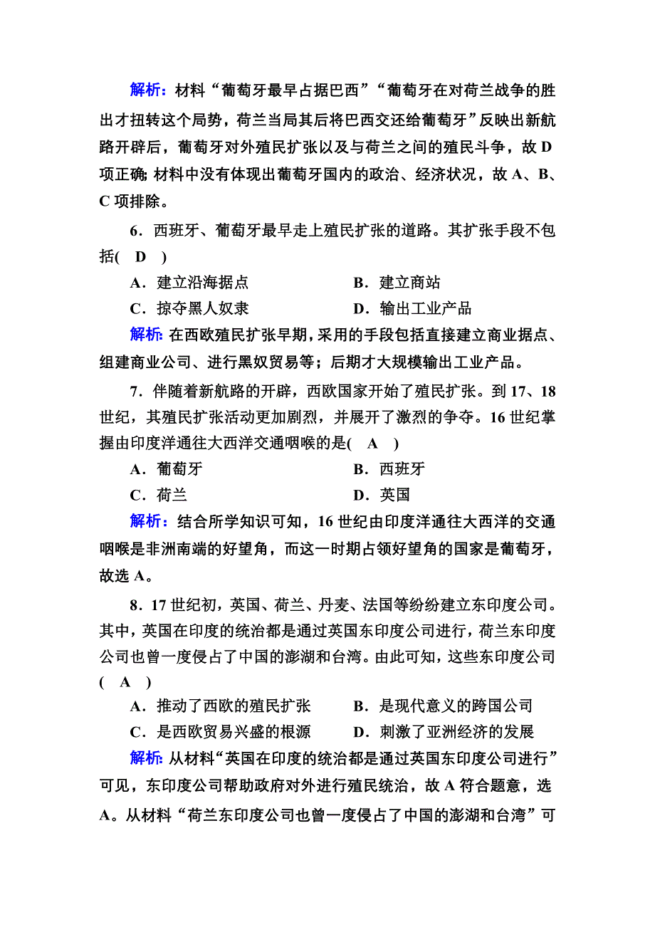 2020-2021学年新教材历史必修中外历史纲要下课时作业：第12课　资本主义世界殖民体系的形成 WORD版含解析.DOC_第3页