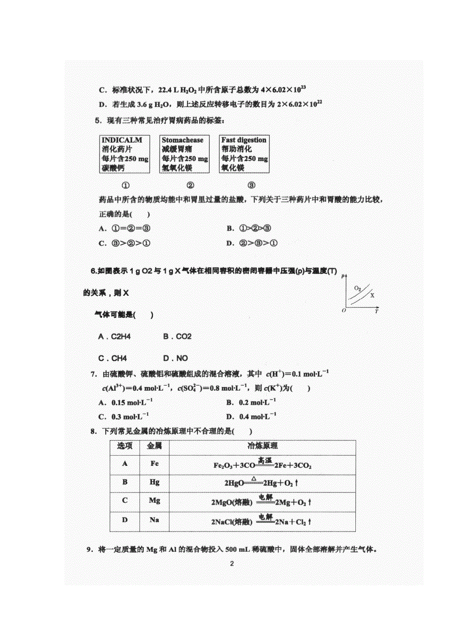 山东省枣庄市第三中学2020届高三10月学情调查化学试题 扫描版含答案.doc_第2页