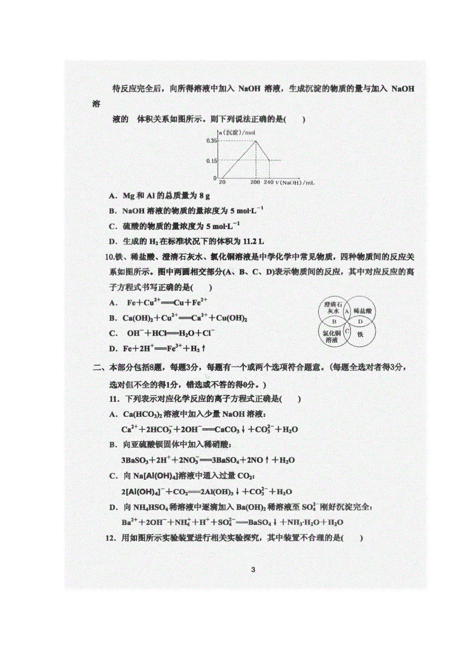 山东省枣庄市第三中学2020届高三10月学情调查化学试题 扫描版含答案.doc_第3页