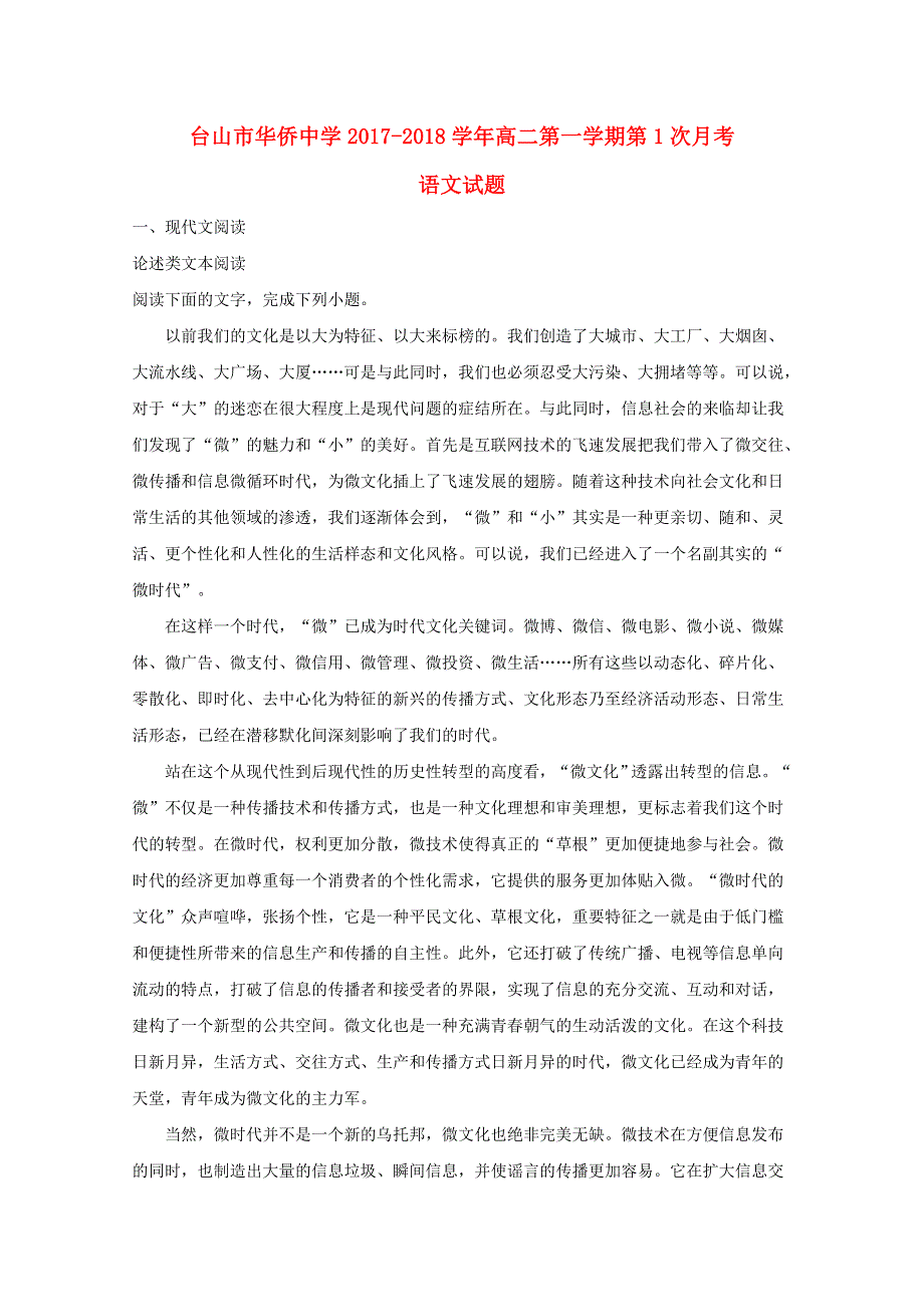 广东省台山市华侨中学2017-2018学年高二语文上学期第一次月考试卷（含解析）.doc_第1页