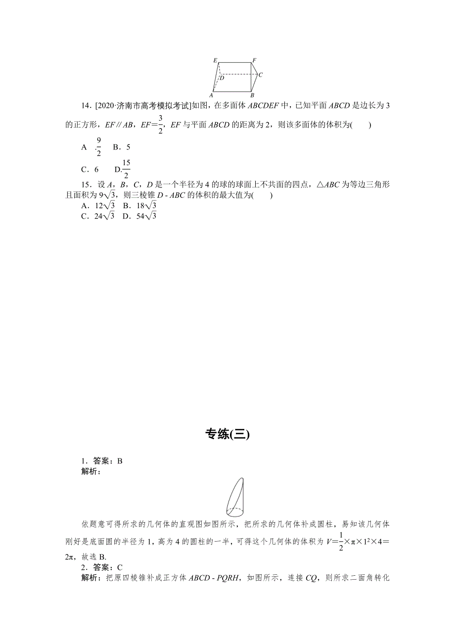 2021届高考数学（文）二轮专题闯关导练（统考版）：方法技巧 专练（三） WORD版含解析.doc_第3页