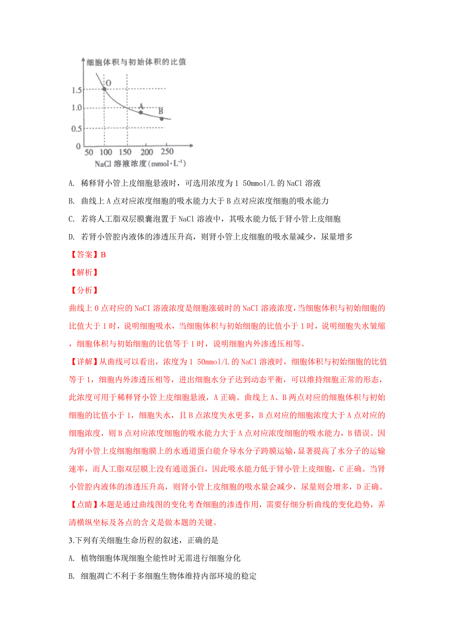 广西壮族自治区桂林市贺州市崇左市2019届高三下学期3月联合调研考试理科综合生物试卷 WORD版含解析.doc_第2页