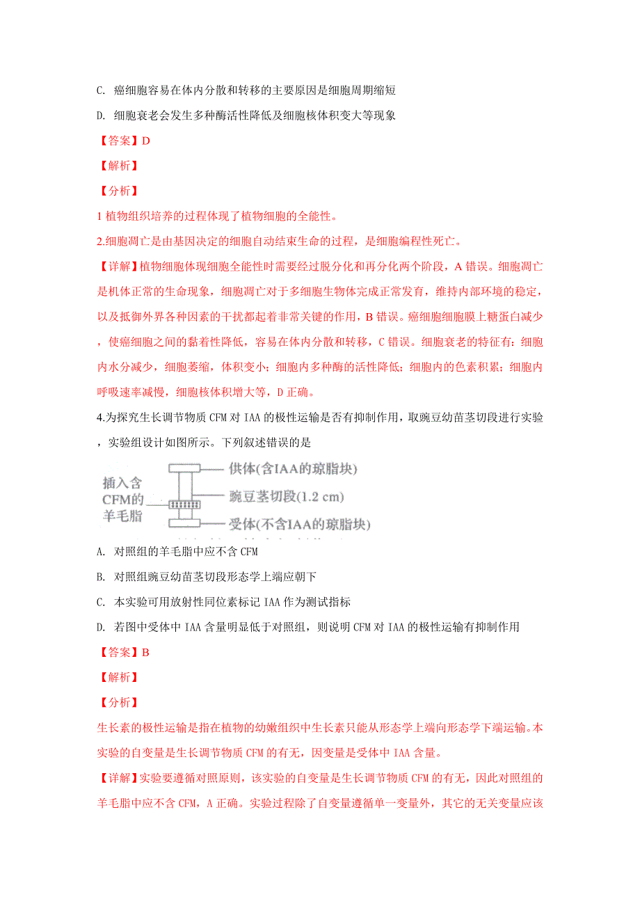 广西壮族自治区桂林市贺州市崇左市2019届高三下学期3月联合调研考试理科综合生物试卷 WORD版含解析.doc_第3页