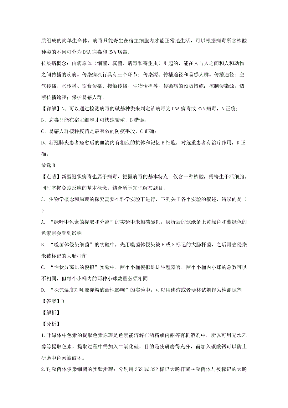 四川省眉山市2020届高三生物适应性考试试题（含解析）.doc_第2页