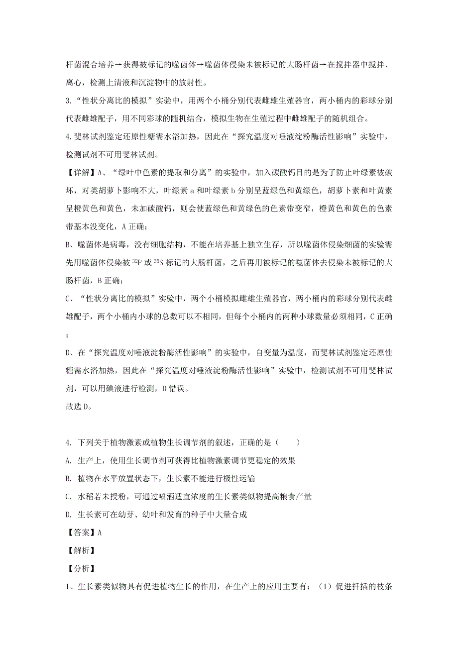 四川省眉山市2020届高三生物适应性考试试题（含解析）.doc_第3页