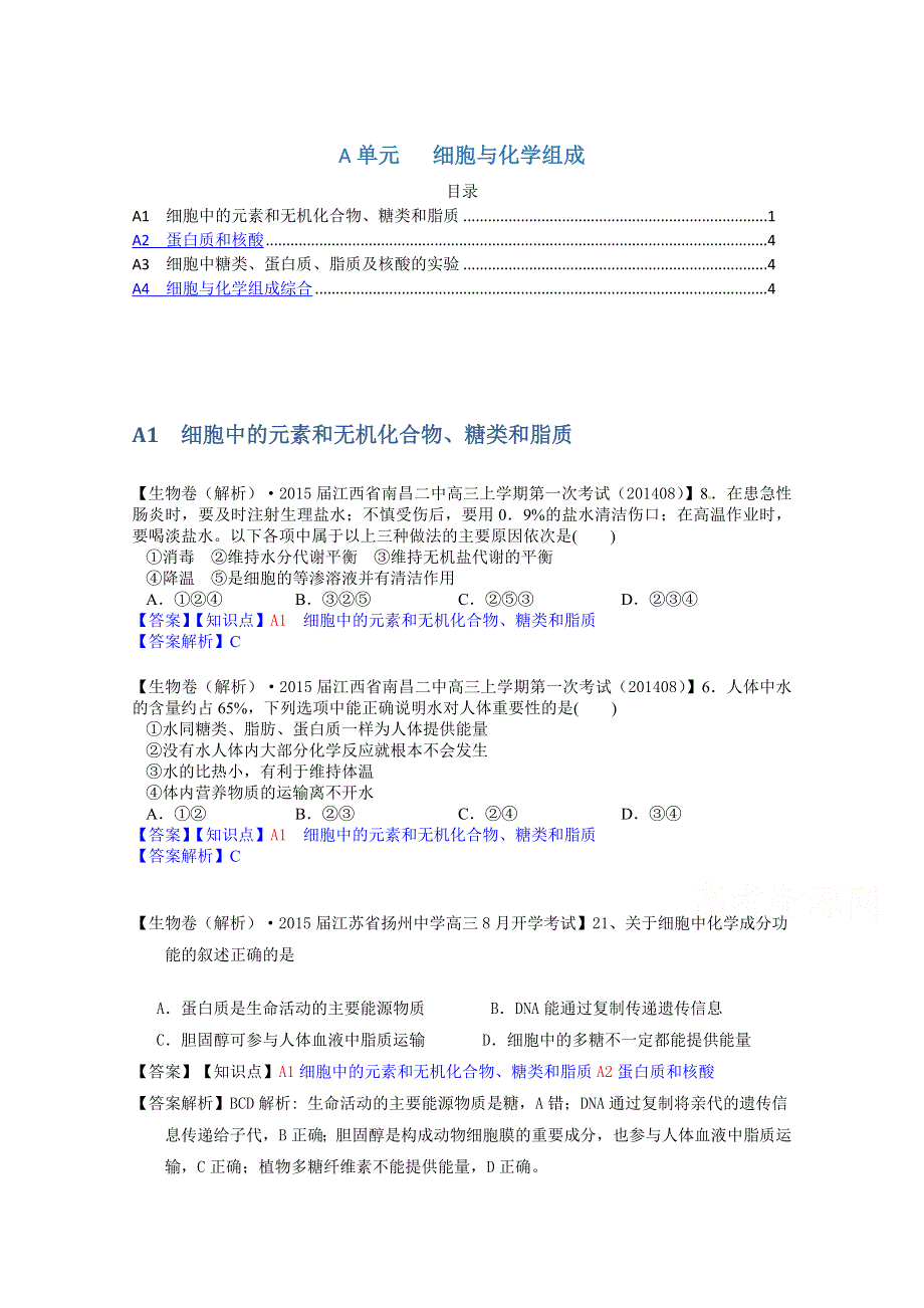 《备战2015高考》全国2015届高中生物试题汇编（9月）：A单元 细胞与化学组成 WORD版含解析.doc_第1页