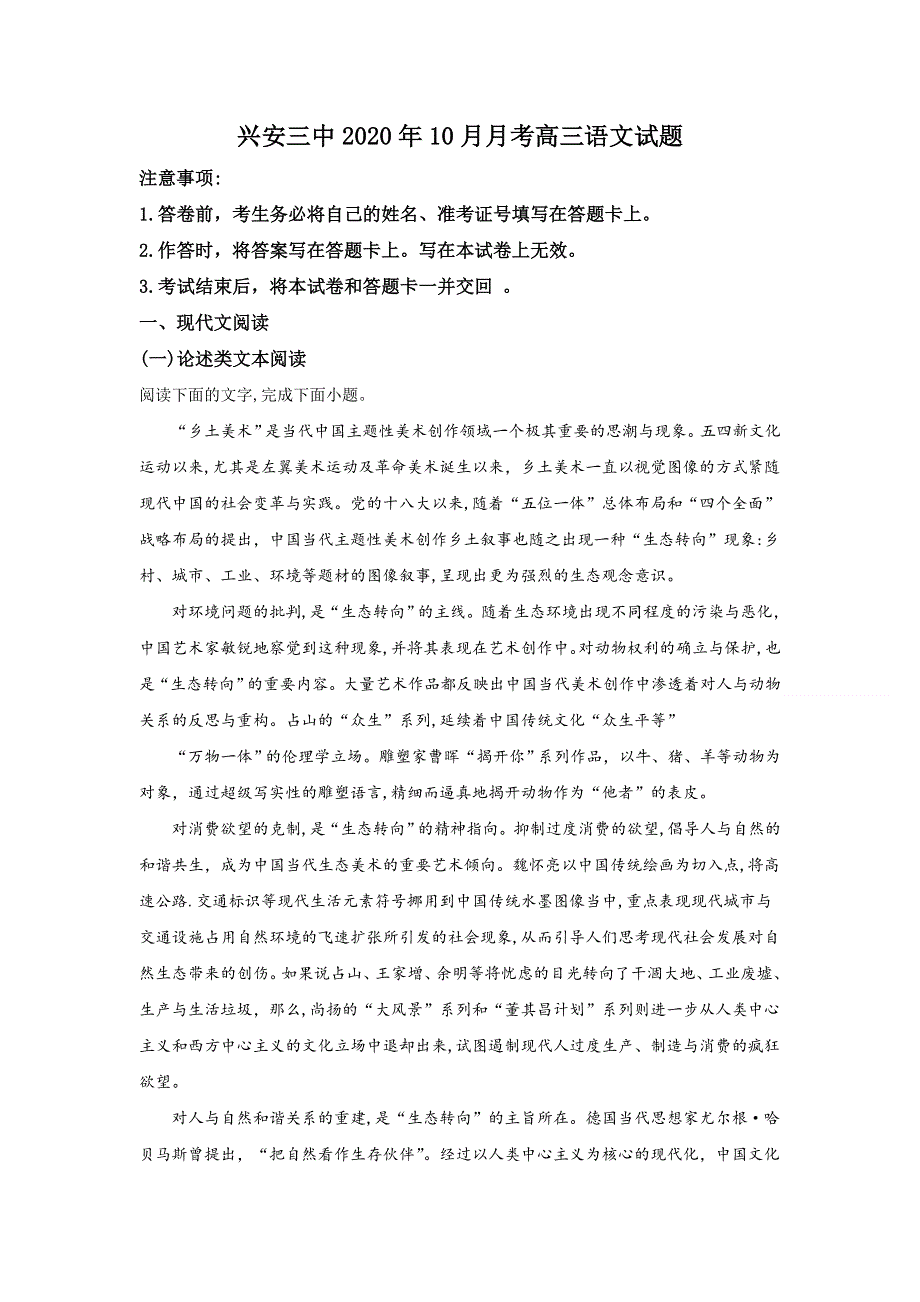 广西壮族自治区桂林市兴安县三中2021届高三上学期10月月考语文试题 WORD版含解析.doc_第1页