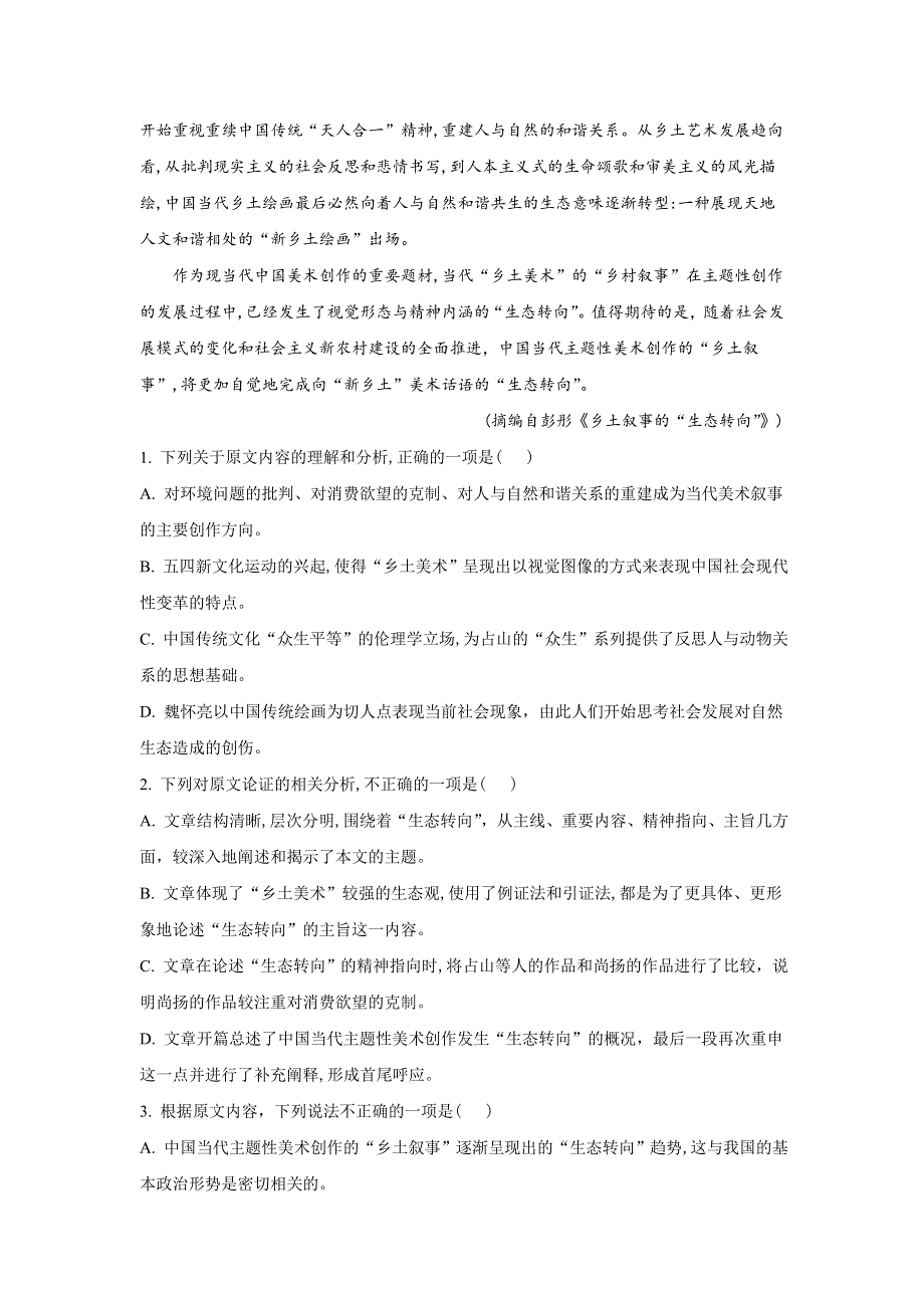 广西壮族自治区桂林市兴安县三中2021届高三上学期10月月考语文试题 WORD版含解析.doc_第2页