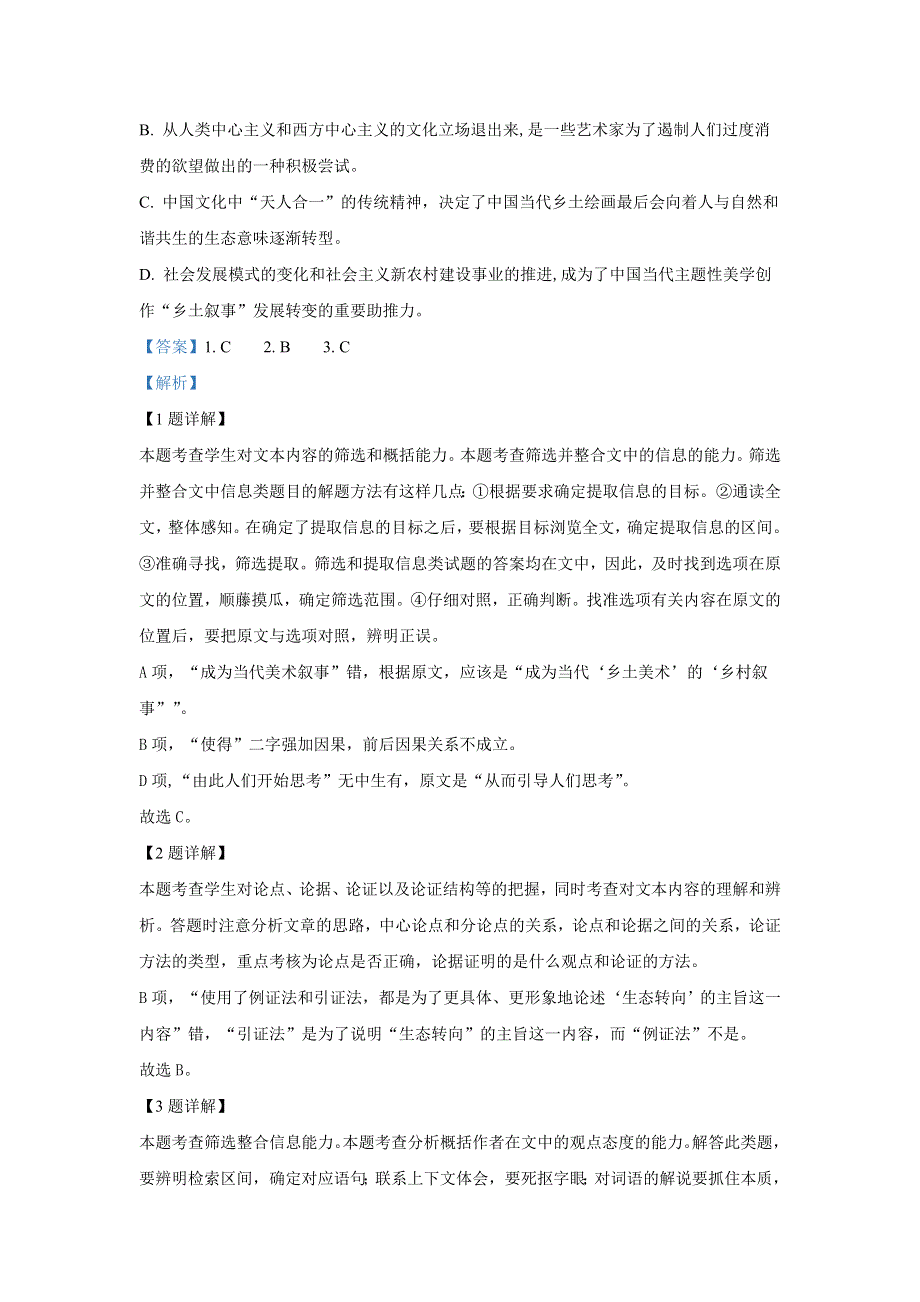 广西壮族自治区桂林市兴安县三中2021届高三上学期10月月考语文试题 WORD版含解析.doc_第3页