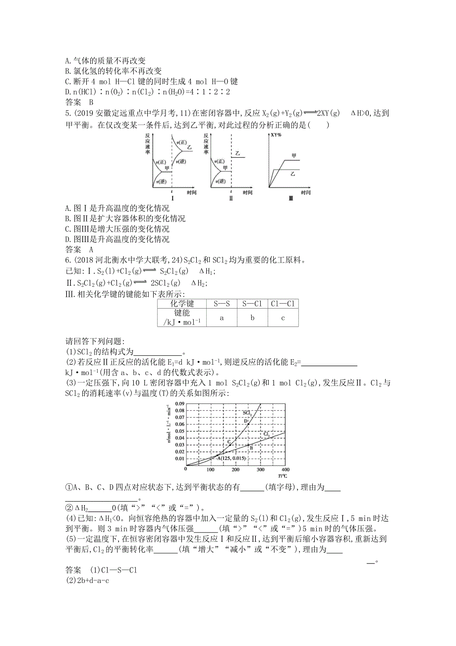 （湖南版）2021高考化学一轮复习 专题8 化学反应速率与化学平衡精练（含解析）.docx_第3页