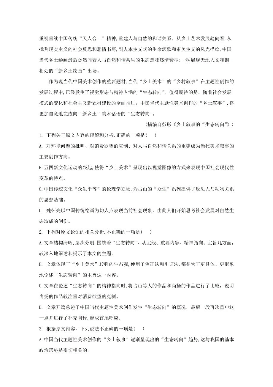 广西壮族自治区桂林市兴安县三中2021届高三语文上学期10月月考试题（含解析）.doc_第2页