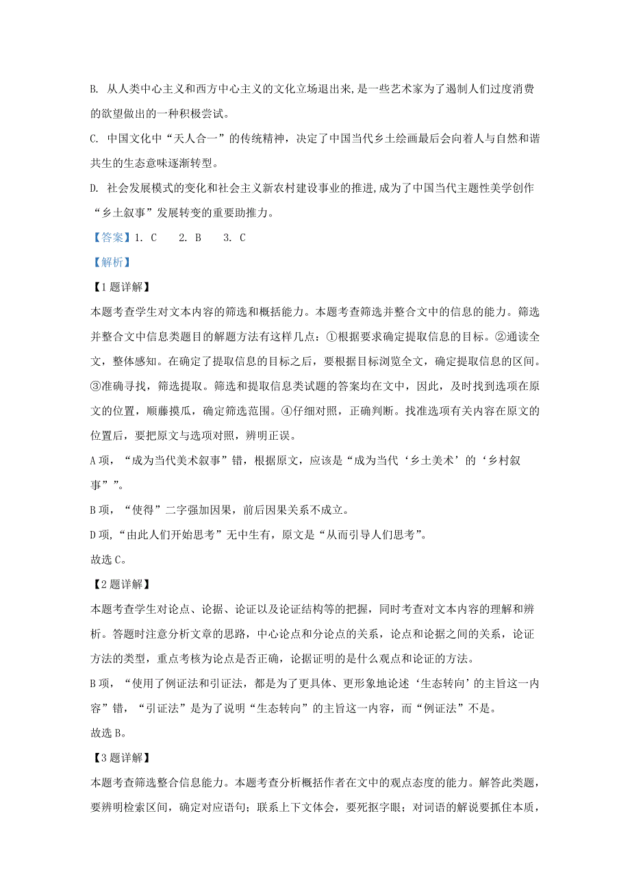 广西壮族自治区桂林市兴安县三中2021届高三语文上学期10月月考试题（含解析）.doc_第3页