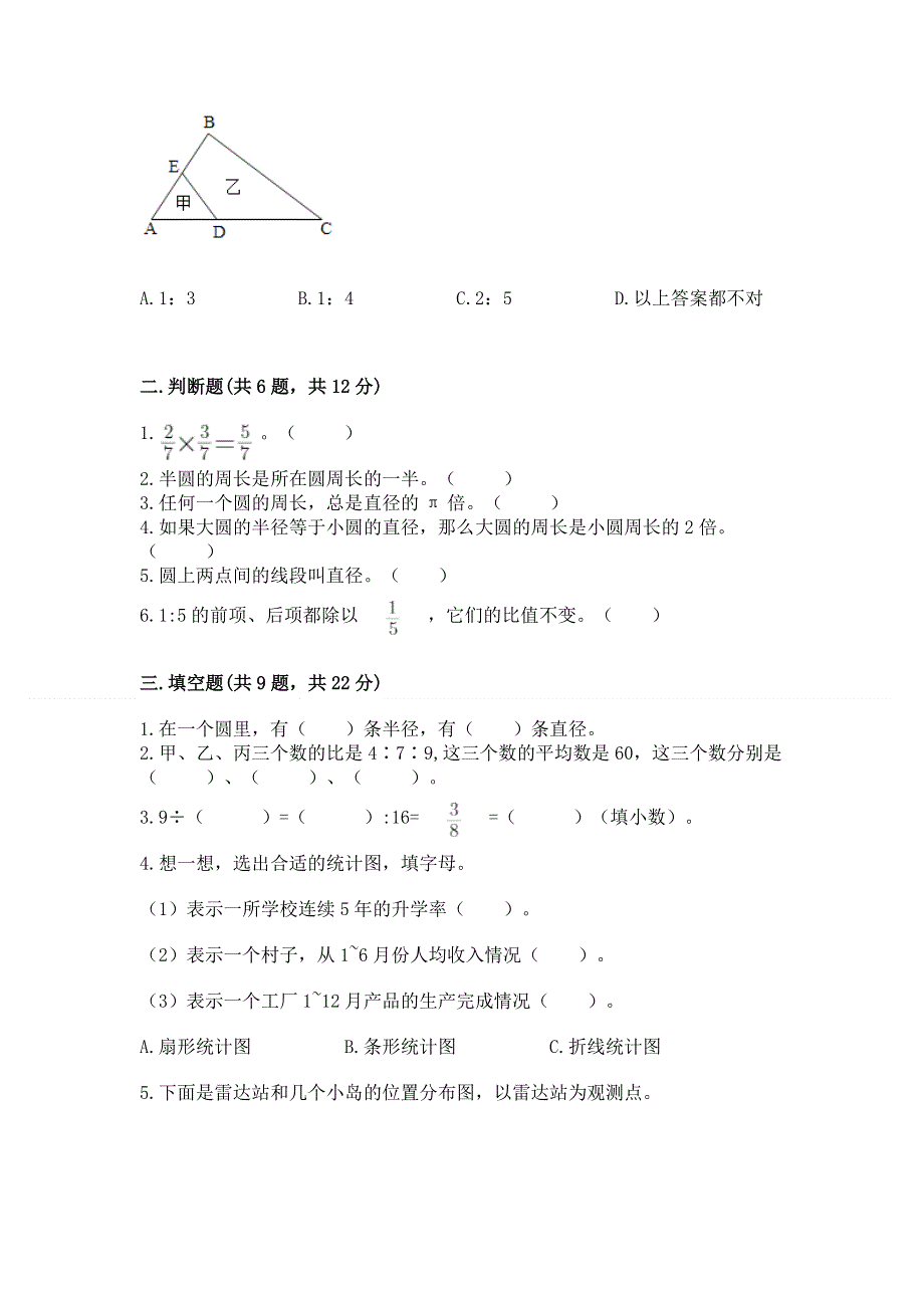 人教版六年级数学上册期末模拟试卷及答案【必刷】.docx_第2页