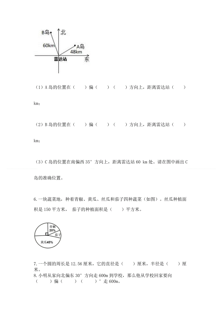 人教版六年级数学上册期末模拟试卷及答案【必刷】.docx_第3页