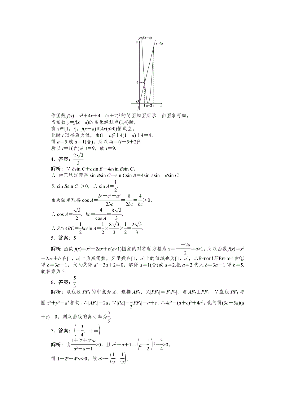 2021届高考数学（文）二轮专题闯关导练（统考版）：方法技巧 专练（四） WORD版含解析.doc_第3页