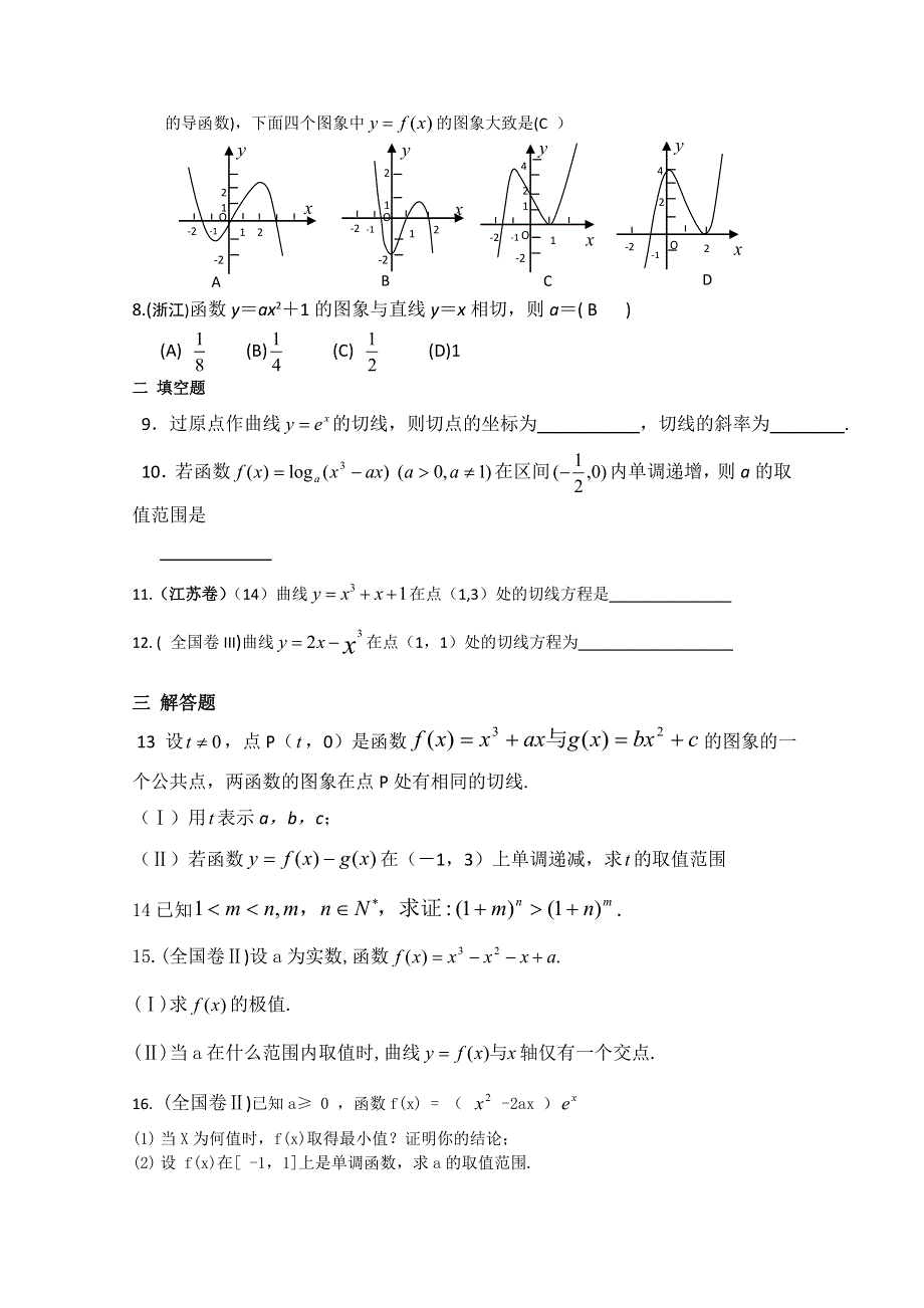 吉林一中2013届高三数学系列复习资料 专题一函数与导数.doc_第2页