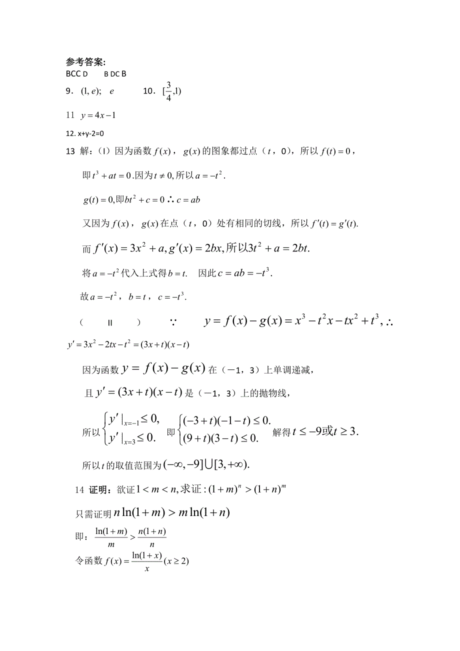 吉林一中2013届高三数学系列复习资料 专题一函数与导数.doc_第3页