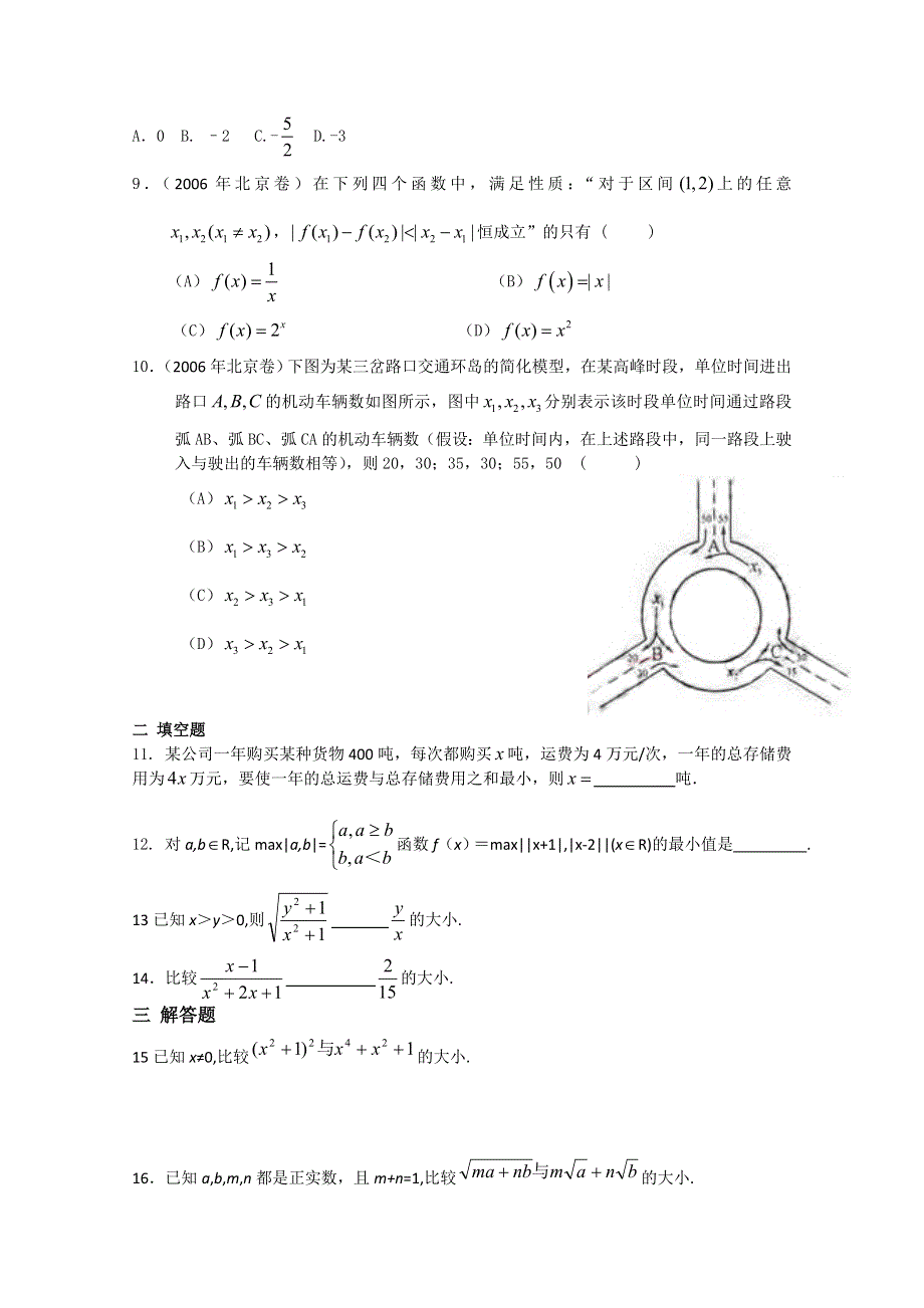 吉林一中2013届高三数学系列复习资料 第六单元.doc_第2页