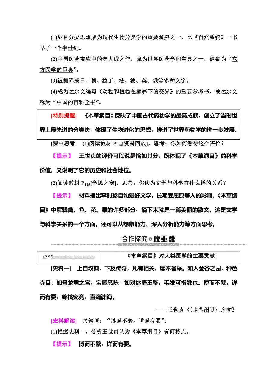 2019-2020同步人教版历史选修四新突破讲义：第6单元　第1课　杰出的中医药学家李时珍 WORD版含答案.doc_第3页