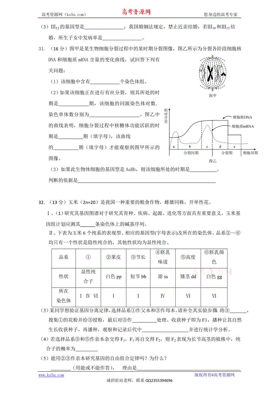 广东省台山市华侨中学2017届高三上学期生物周测试题：第12周 WORD版含答案.doc_第3页