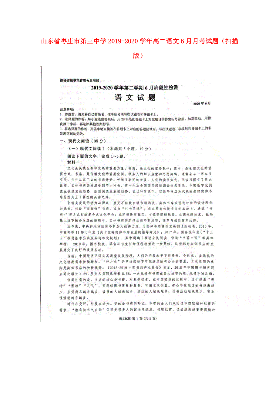 山东省枣庄市第三中学2019-2020学年高二语文6月月考试题（扫描版）.doc_第1页