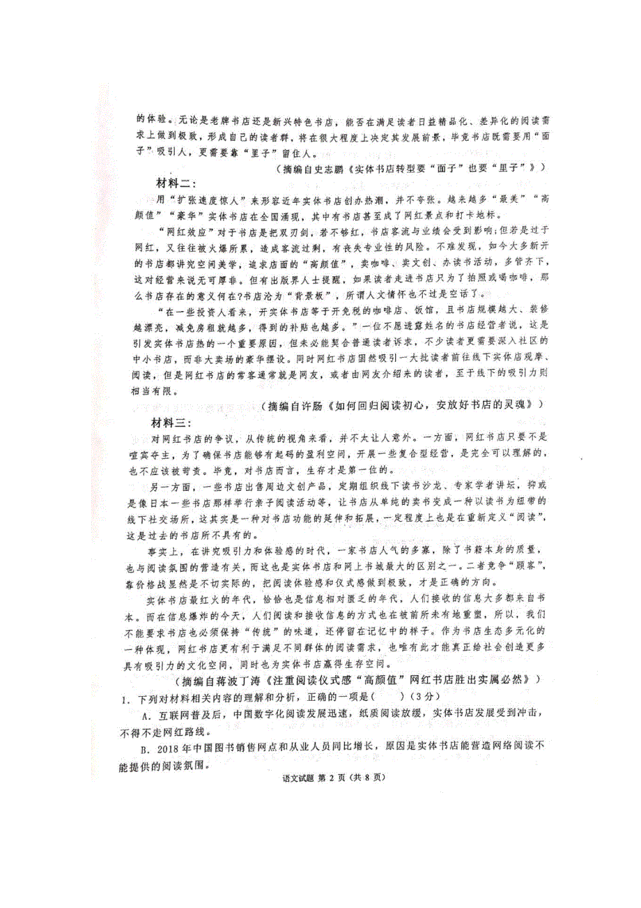 山东省枣庄市第三中学2019-2020学年高二语文6月月考试题（扫描版）.doc_第2页