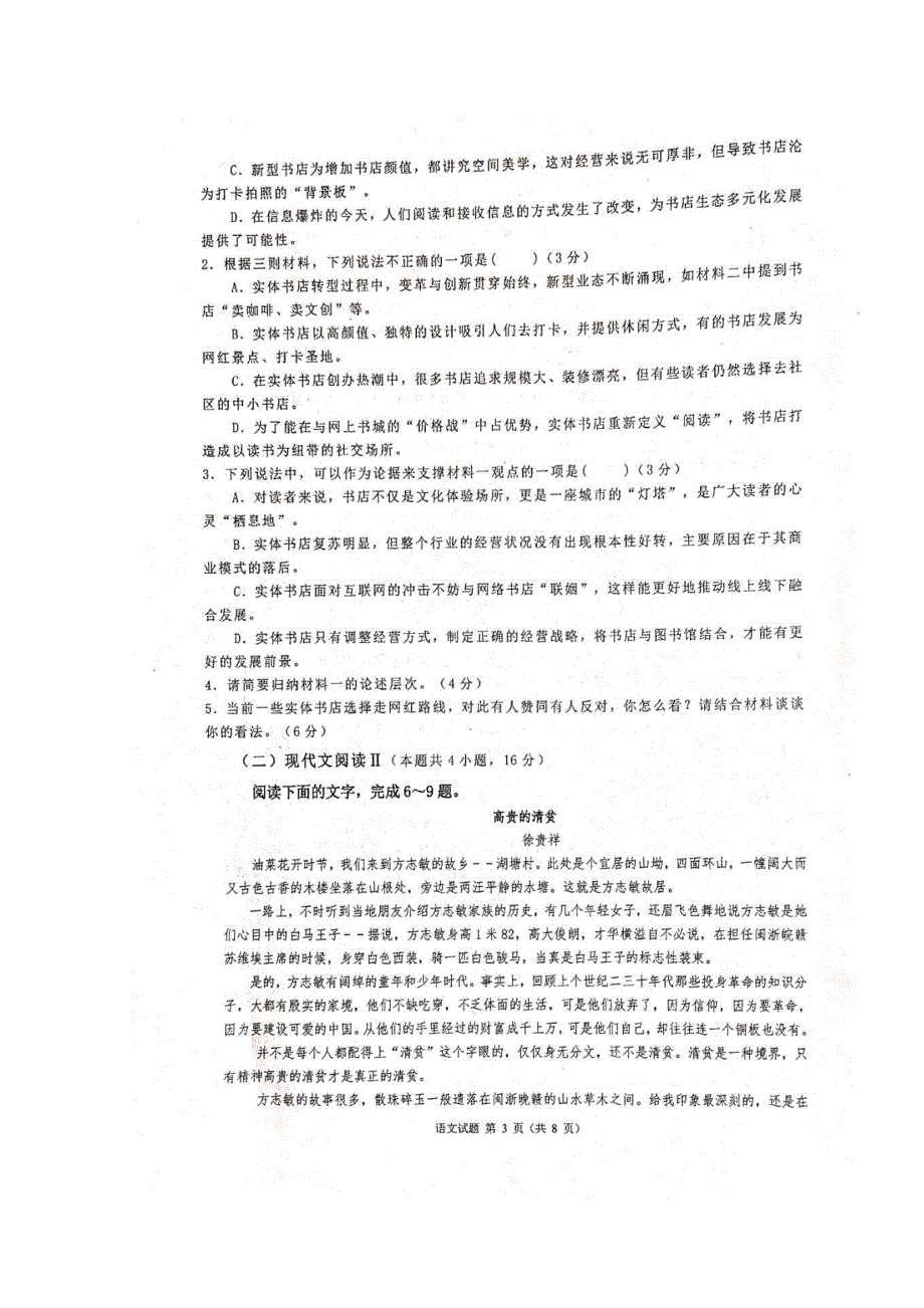 山东省枣庄市第三中学2019-2020学年高二语文6月月考试题（扫描版）.doc_第3页