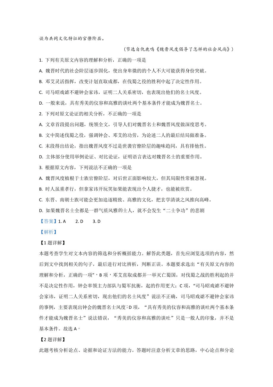 广西壮族自治区桂林市逸仙中学2020-2021学年高一上学期期中考试语文试卷 WORD版含解析.doc_第2页