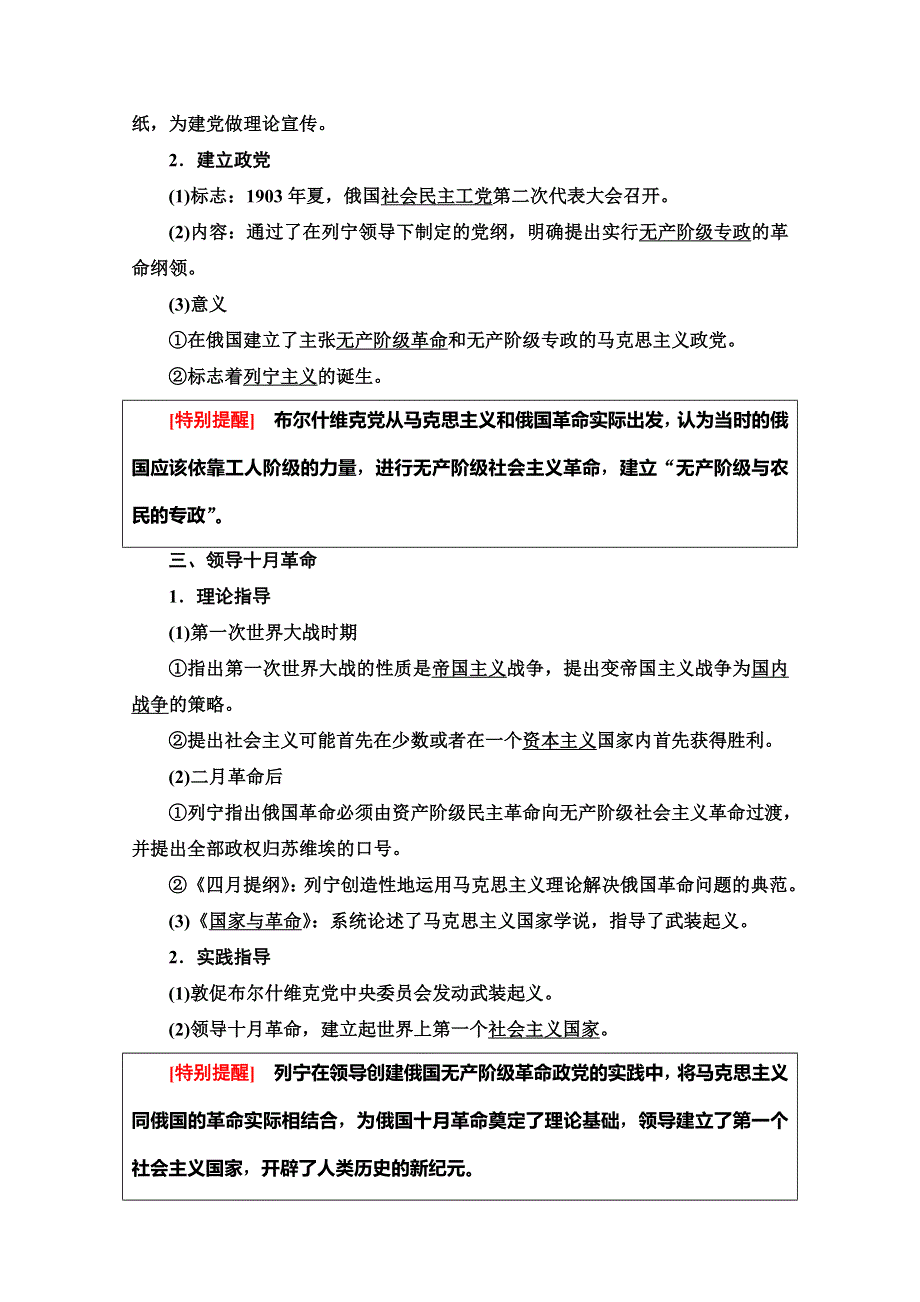 2019-2020同步人教版历史选修四新突破讲义：第5单元　第3课　第一个社会主义国家的缔造者列宁 WORD版含答案.doc_第2页