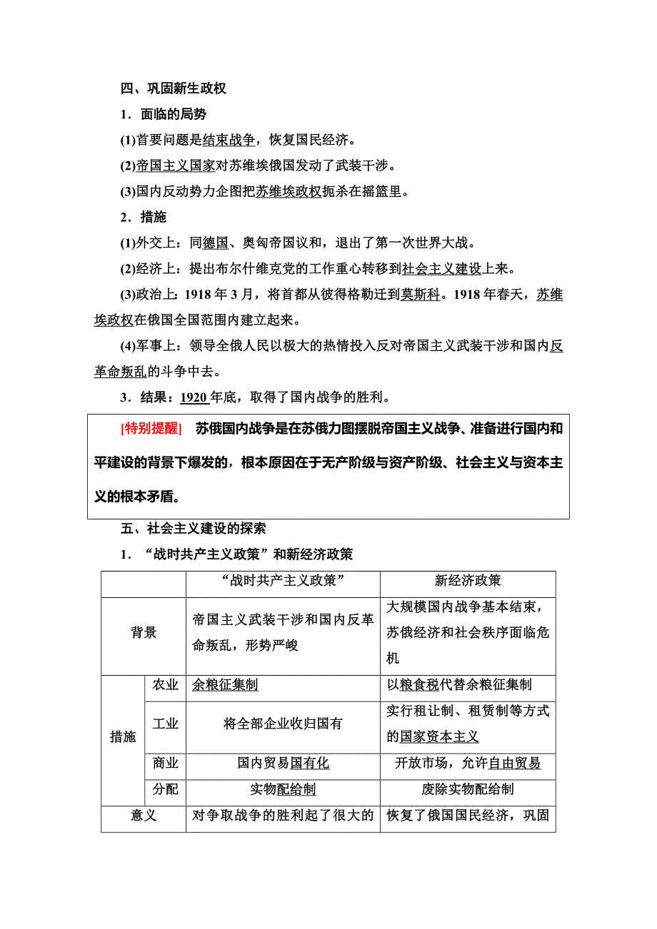 2019-2020同步人教版历史选修四新突破讲义：第5单元　第3课　第一个社会主义国家的缔造者列宁 WORD版含答案.doc_第3页