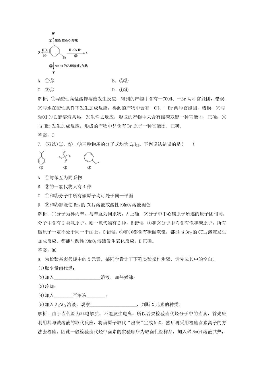 2022届高考化学一轮复习 专题11 有机化学基础 第34讲 烃和卤代烃课时作业（含解析）苏教版.doc_第3页