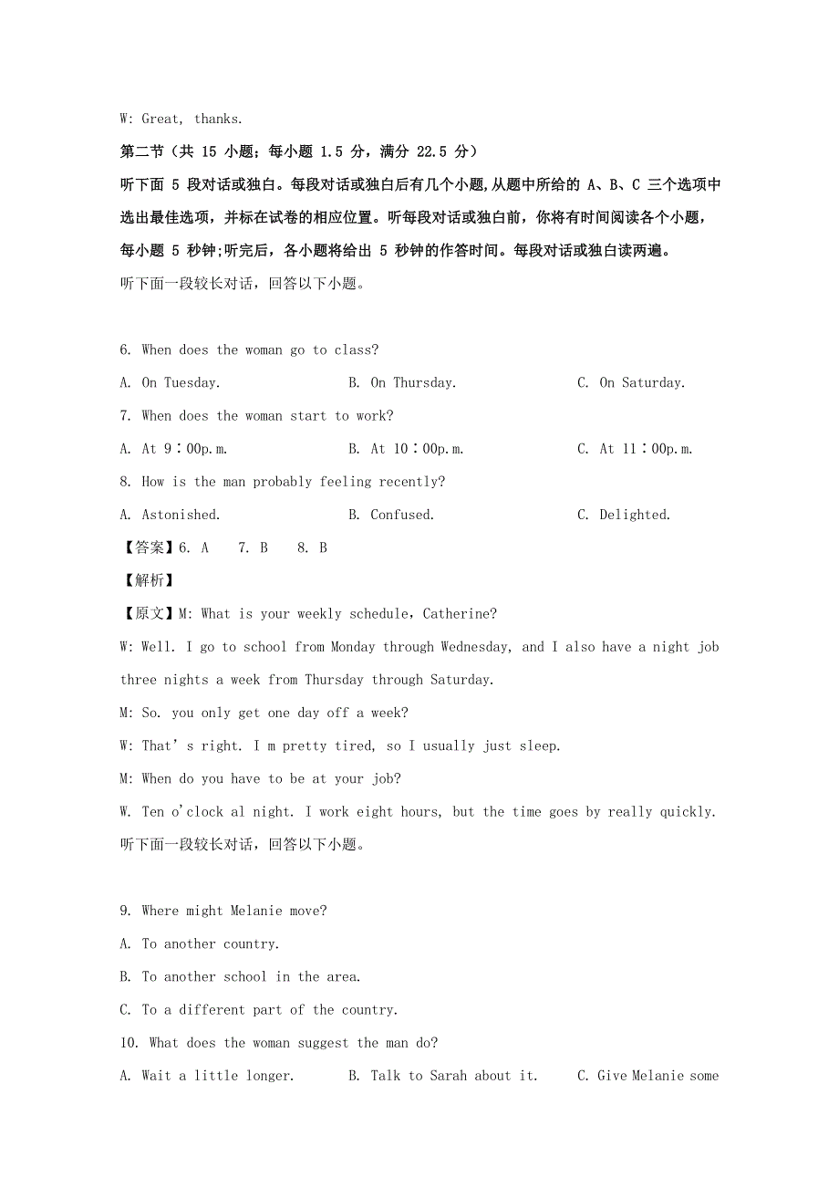 四川省眉山市2020届高三英语下学期第二次诊断试题（含解析）.doc_第3页