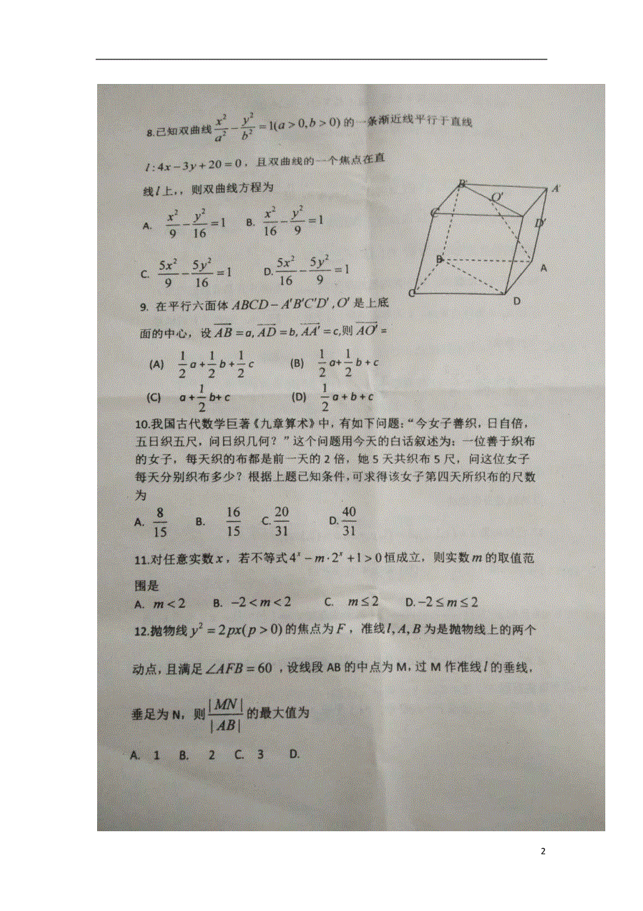 山东省寿光现代中学2018_2019学年高二数学12月月考试题扫描版.doc_第2页