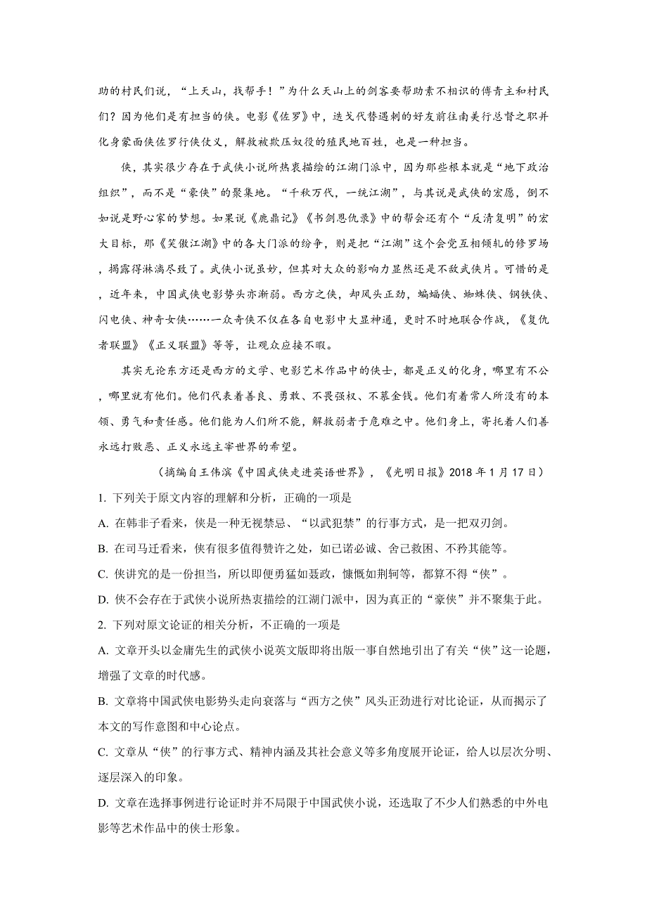 广西壮族自治区桂林市第十八中学2018-2019学年高一下学期开学考试语文试卷 WORD版含解析.doc_第2页