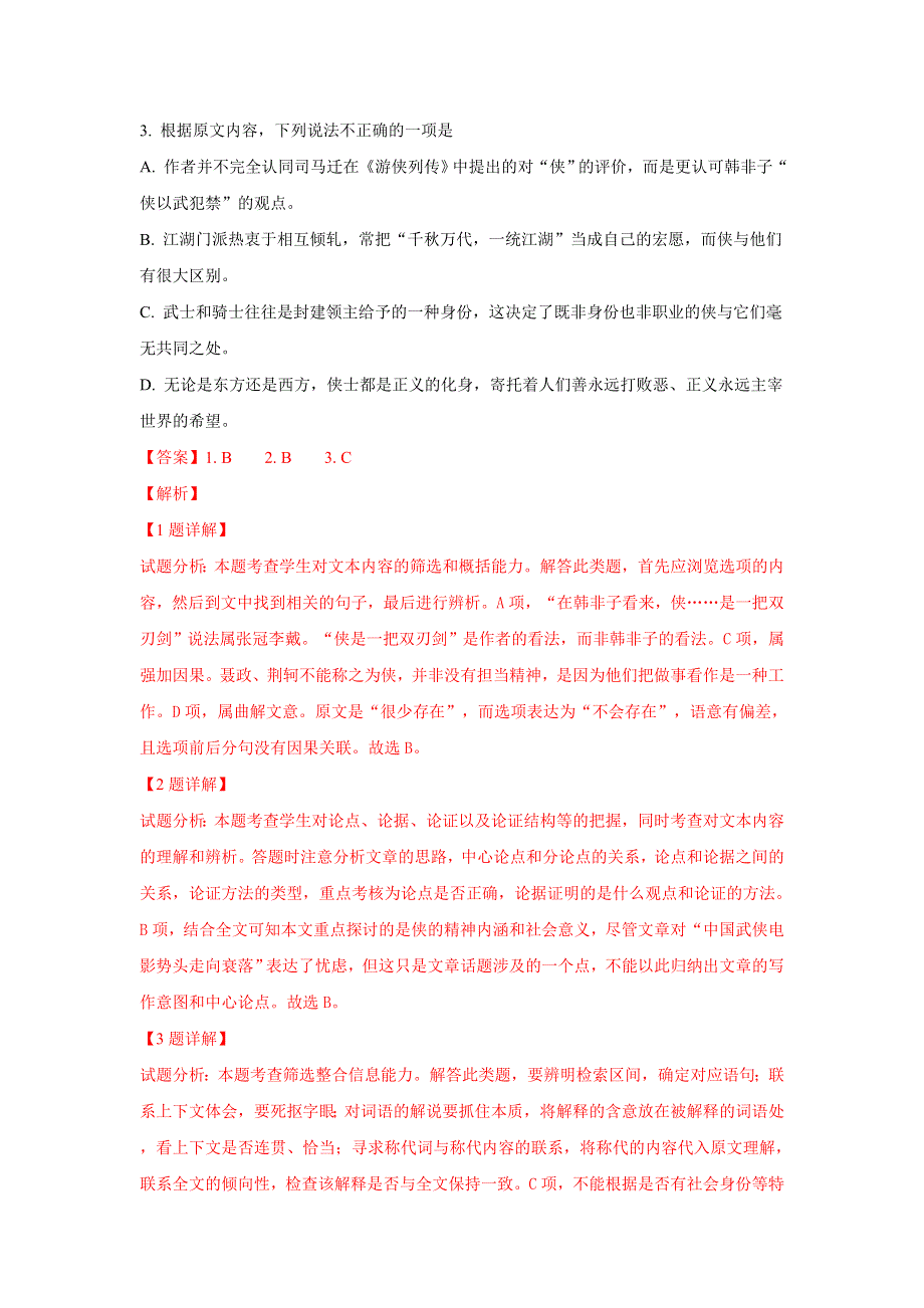 广西壮族自治区桂林市第十八中学2018-2019学年高一下学期开学考试语文试卷 WORD版含解析.doc_第3页