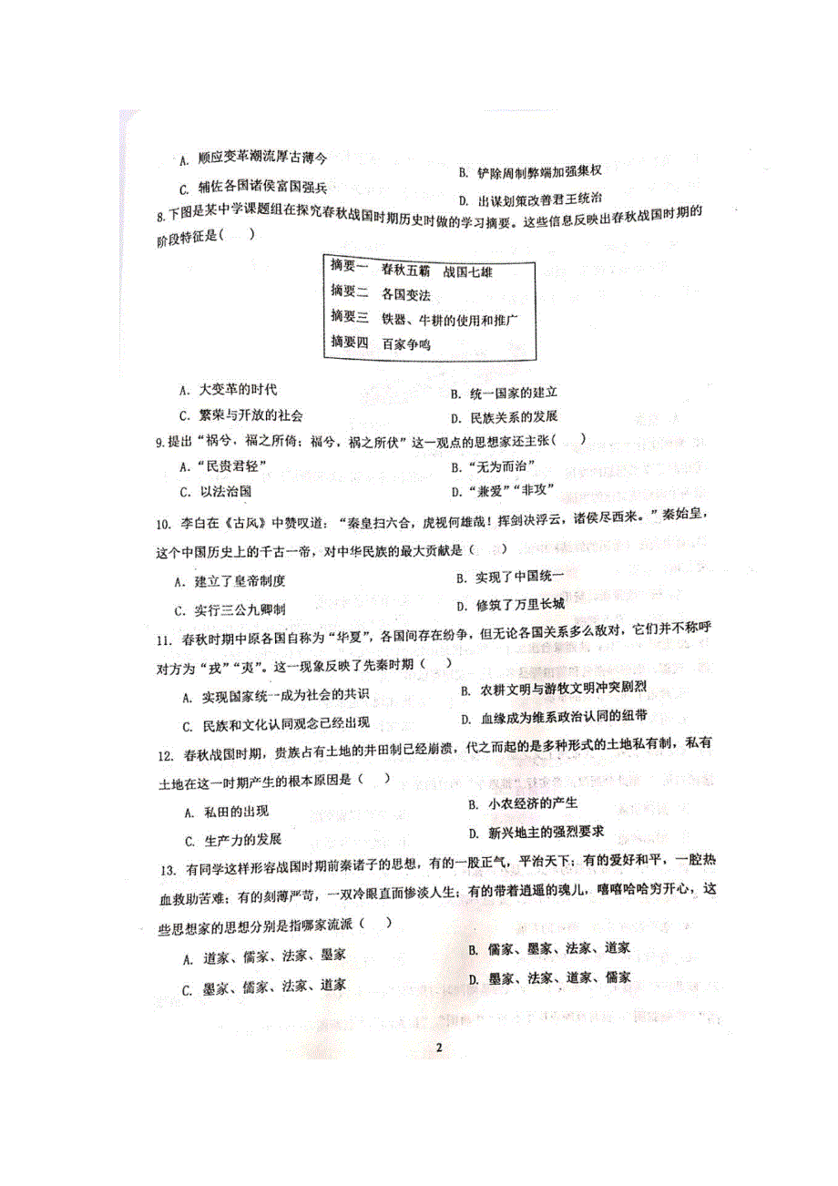 山东省枣庄市第三中学2020-2021学年高一历史10月月考试题（扫描版）.doc_第2页