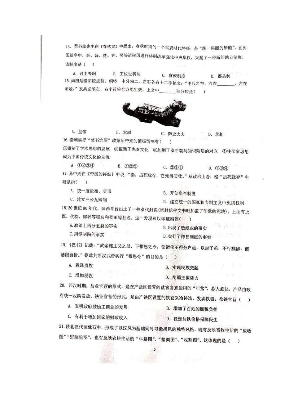 山东省枣庄市第三中学2020-2021学年高一历史10月月考试题（扫描版）.doc_第3页