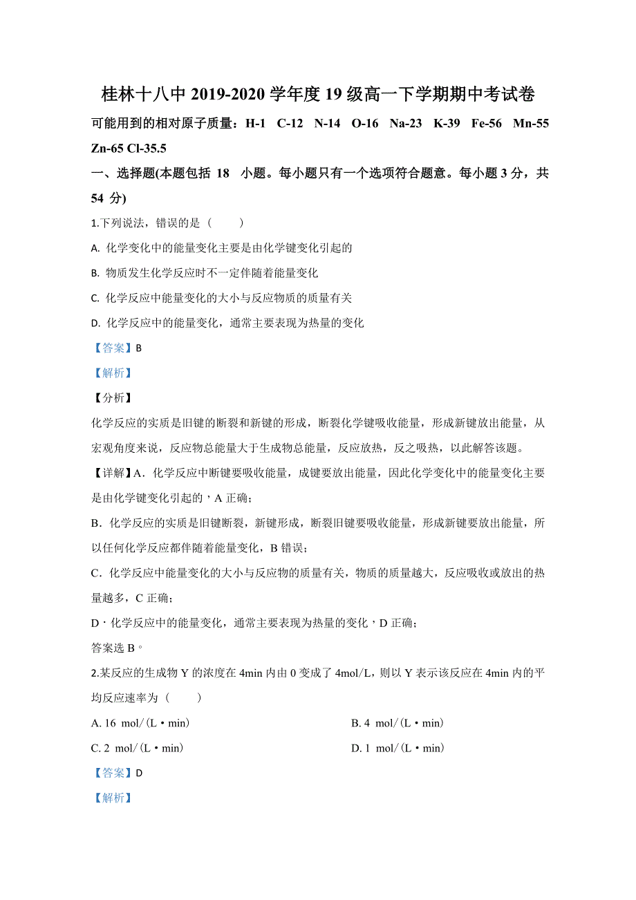 广西壮族自治区桂林市第十八中学2019-2020学年高一下学期期中考试化学试题 WORD版含解析.doc_第1页