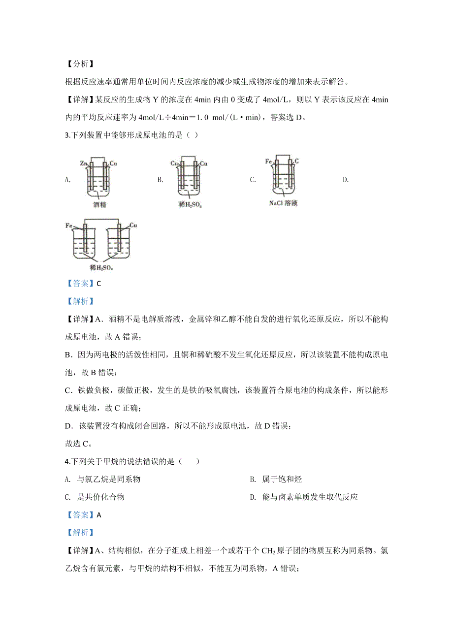 广西壮族自治区桂林市第十八中学2019-2020学年高一下学期期中考试化学试题 WORD版含解析.doc_第2页