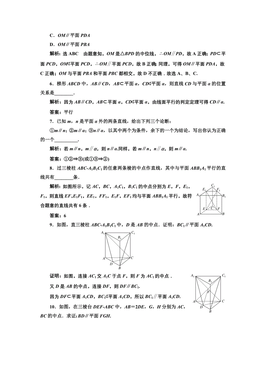 新教材2021-2022学年人教A版数学必修第二册课时检测：8-5-2　第一课时　直线与平面平行的判定 WORD版含解析.doc_第2页