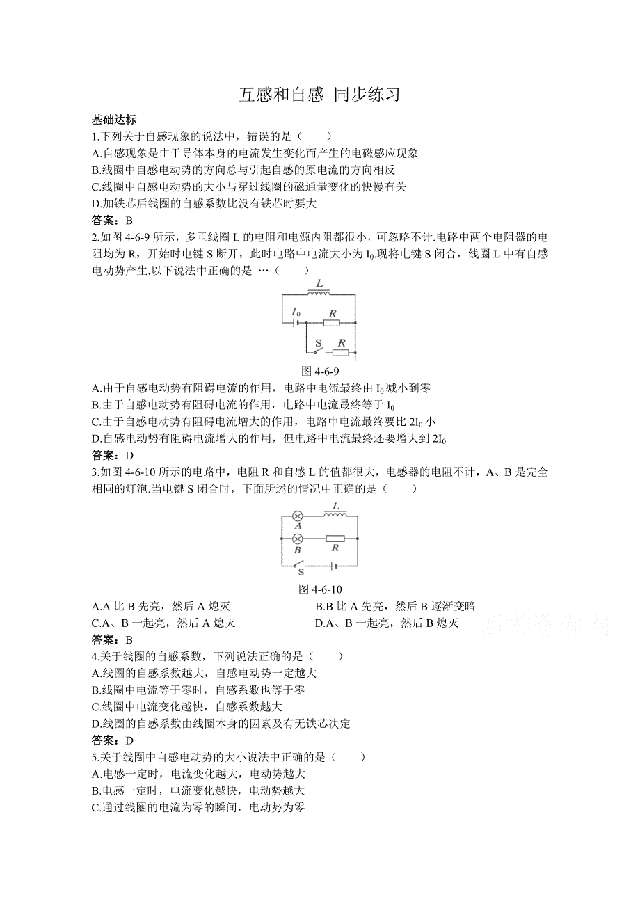 《河东教育》高中物理人教版选修3-2同步练习题：4.6 互感和自感1.doc_第1页