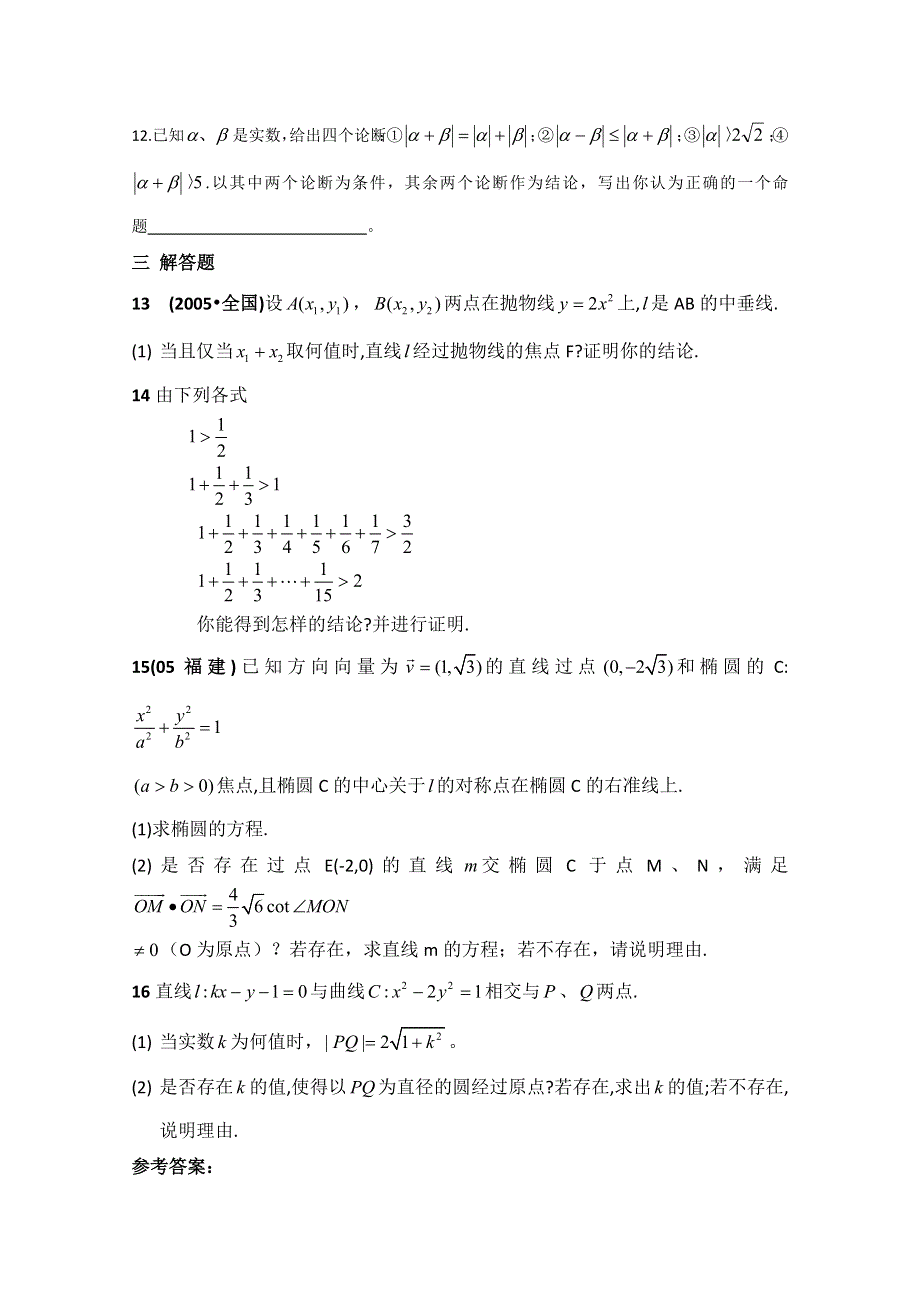 吉林一中2013届高三数学系列复习资料 专题八探索性问题.doc_第3页