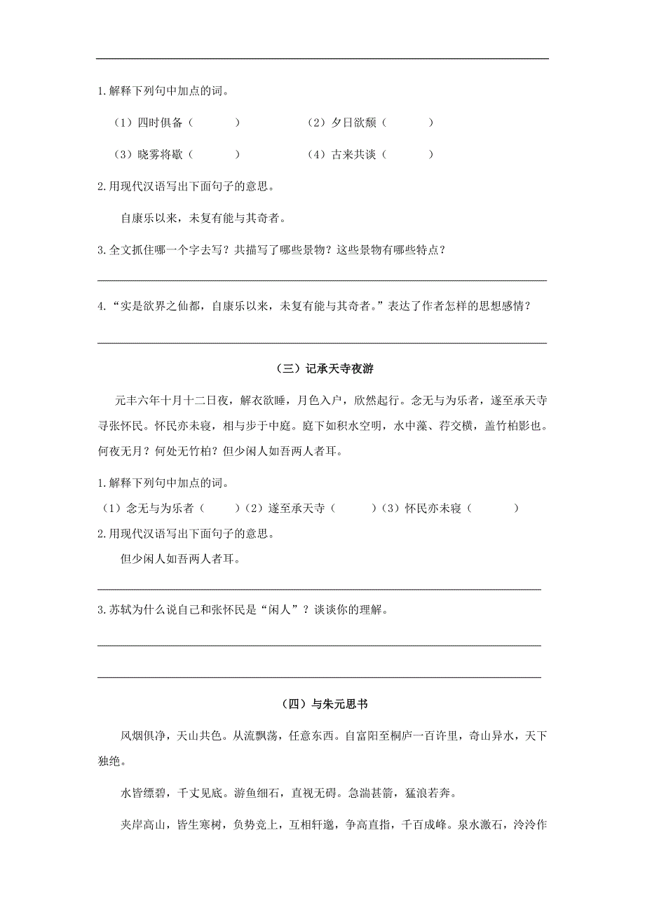 人教部编版八年级上册课内文言文语段专题训练.doc_第2页