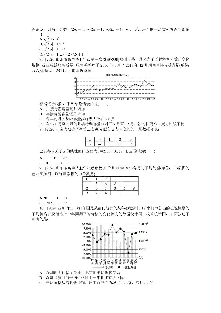 2021届高考数学（文）二轮专题闯关导练（统考版）：客观题专练 统计（15） WORD版含解析.doc_第2页